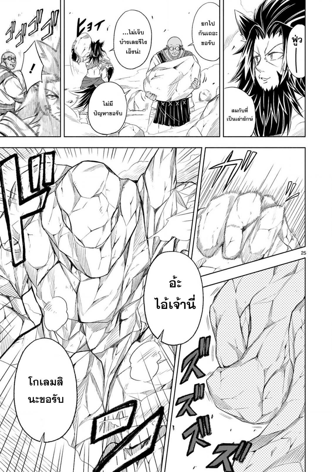 Isekai Seifukuki 2.2 09