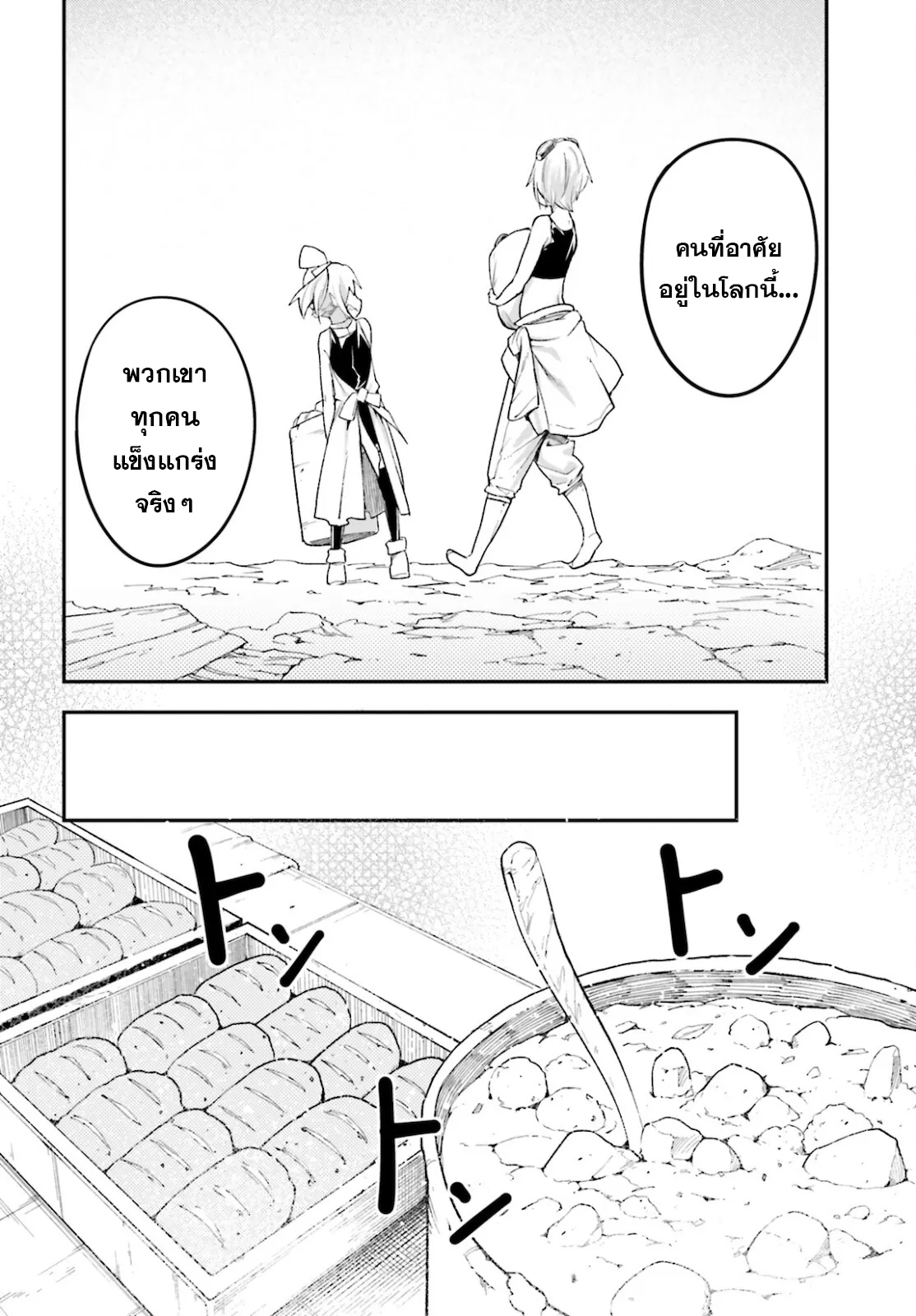 LV999 no Murabito ตอนที่ 50 (16)
