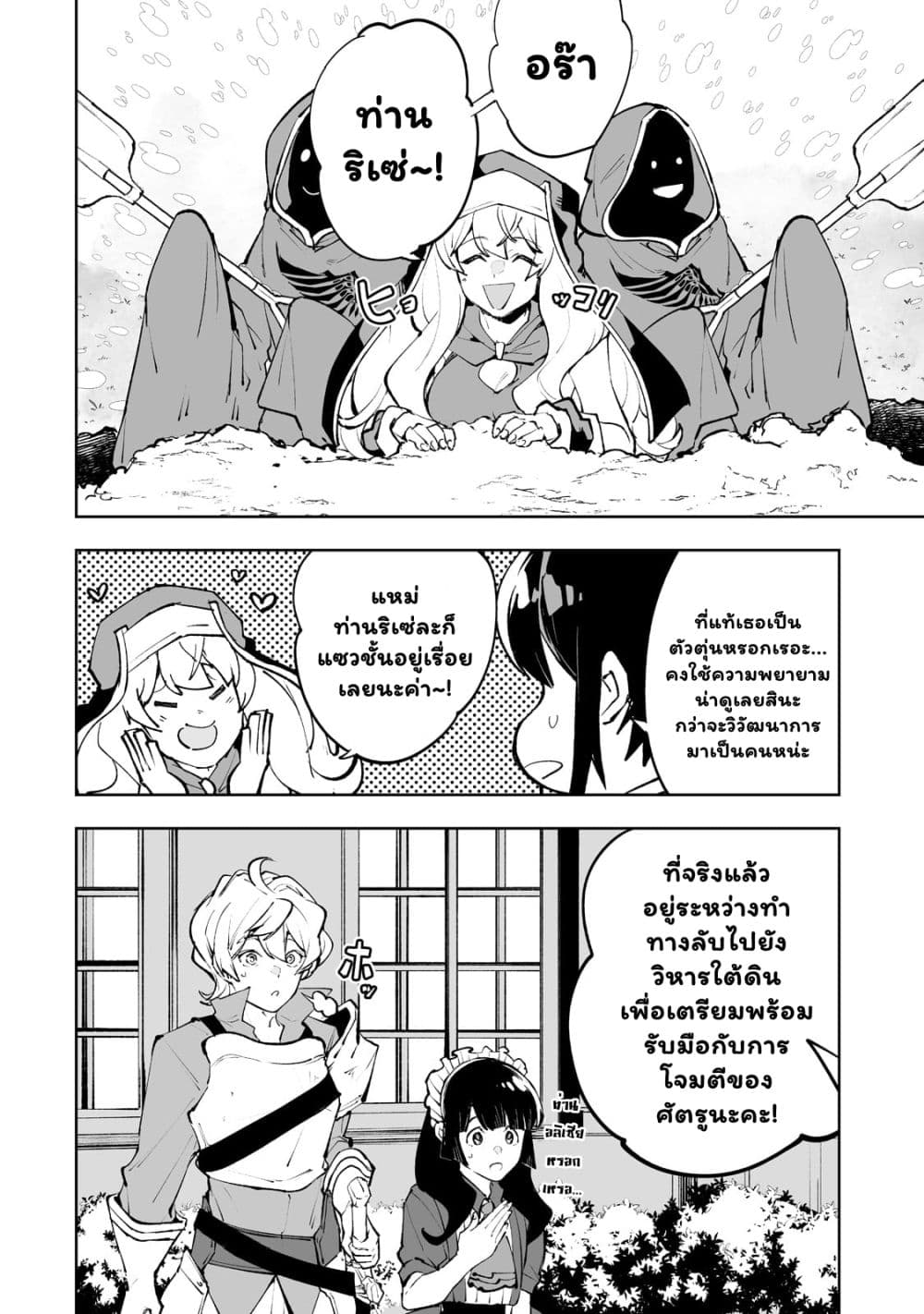 Teihen Ryoushu No Kanchigai Eiyuutan 33.2 12