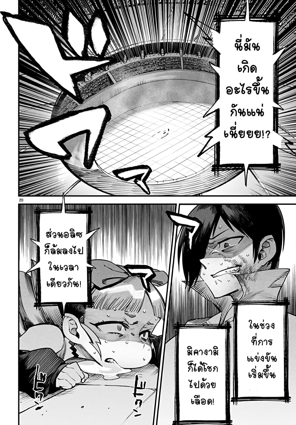 Tensei Colosseum 8 19