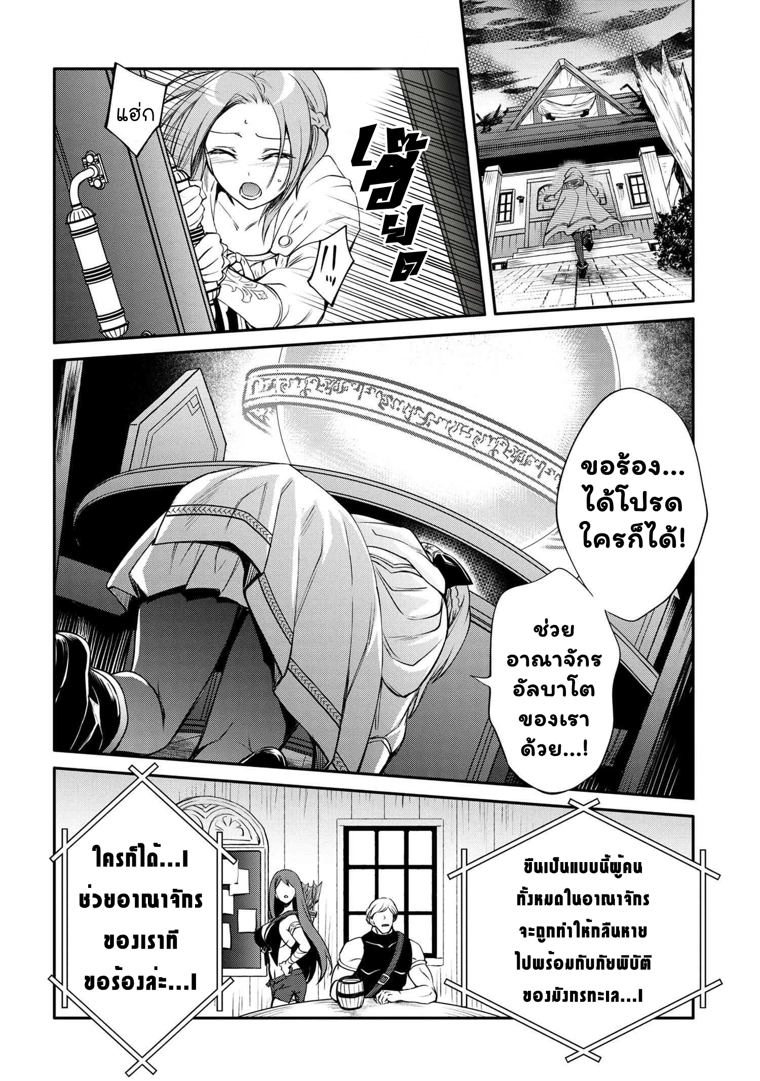 The Strongest Dull Prince's Secret ตอนที่ 33.2 (7)