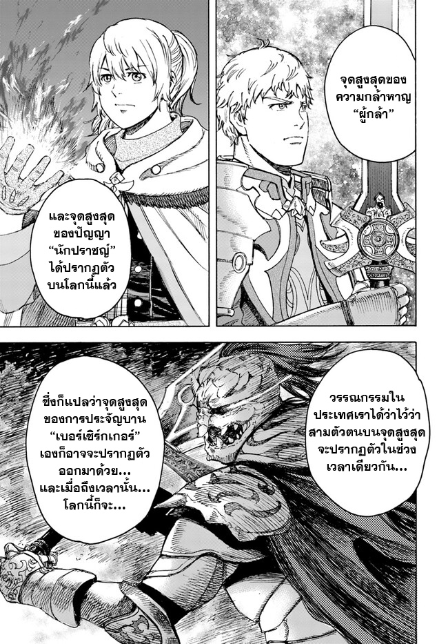 Shoukan sareta Kenja wa Isekai wo Yuku 37.1 (11)