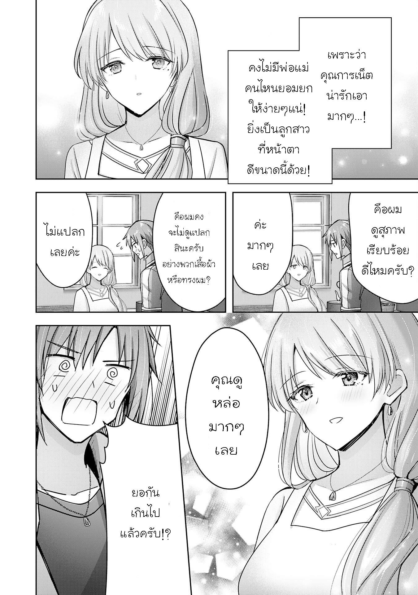 Uketsukejo ni Kokuhaku Shitakute Girudo ni Kayoitsumetara Eiyu ni Natteta 25.2 (12)