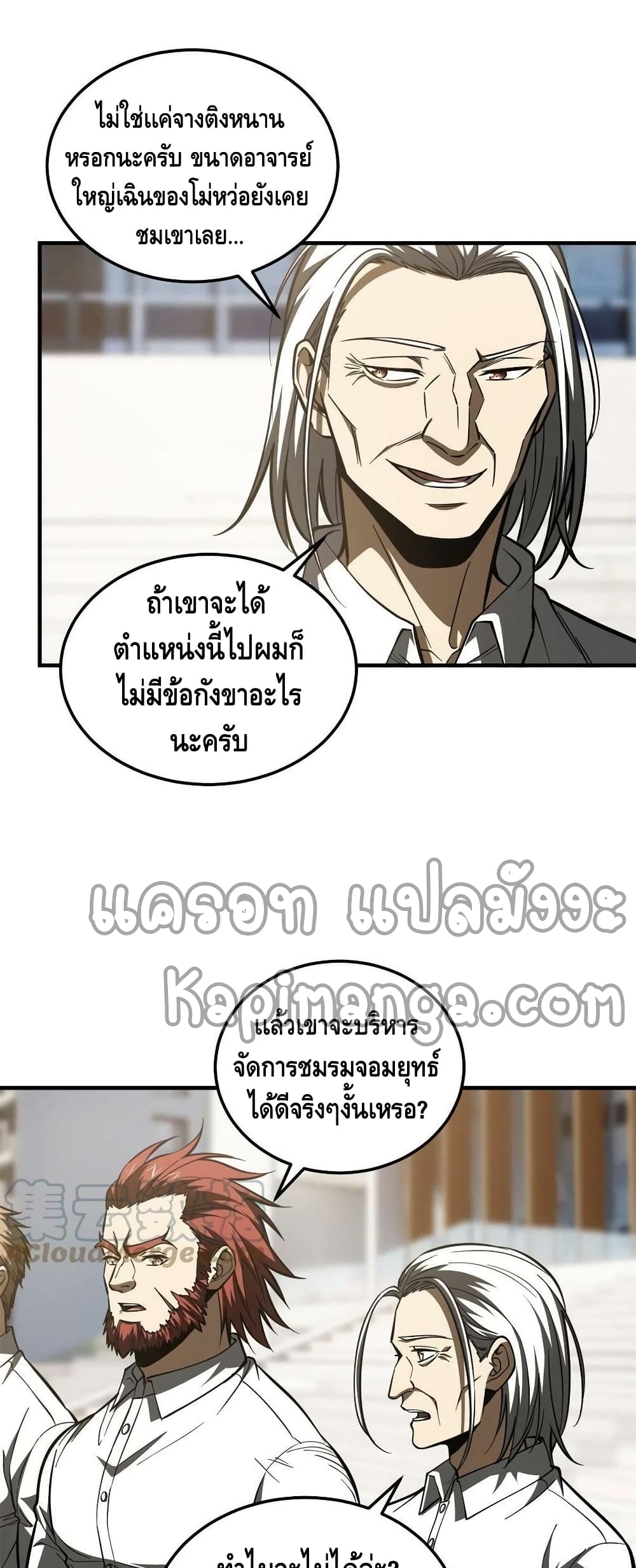 Global Martial Arts ระบบจอมยุทธสุดโกงแห่งโลกคู่ขนาน ตอนที่ 174 (5)