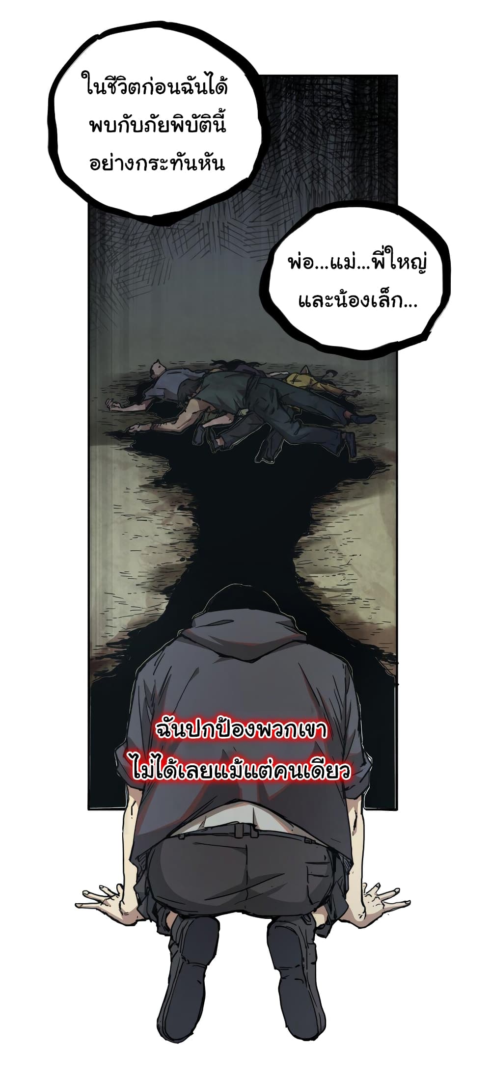 I Was Reborn Before The Zombie Apocalypse ตอนที่ 1 (44)