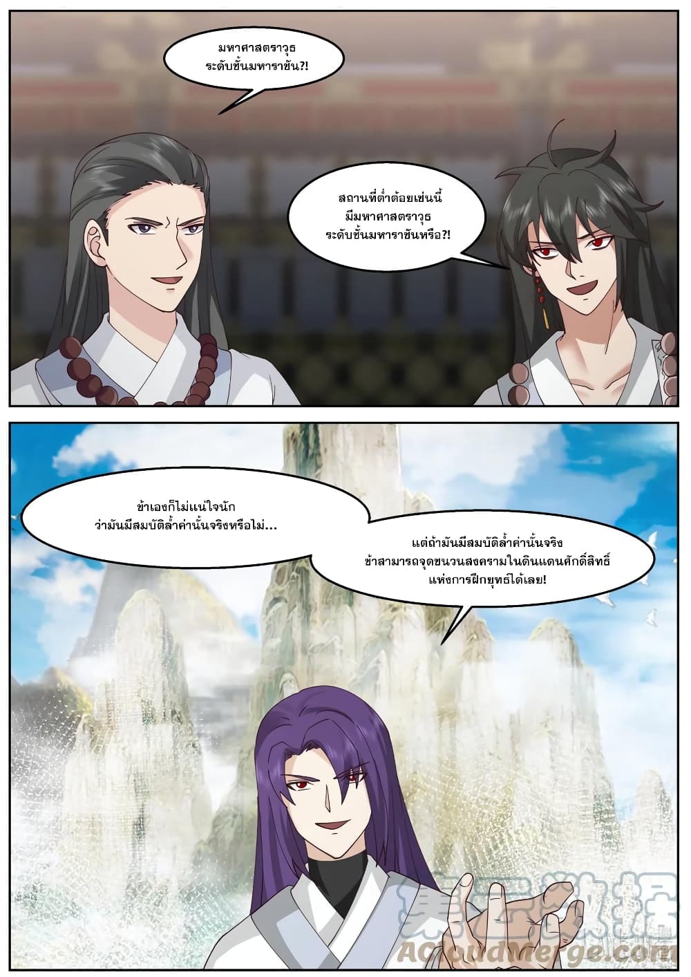Martial God Asura 592 (9)