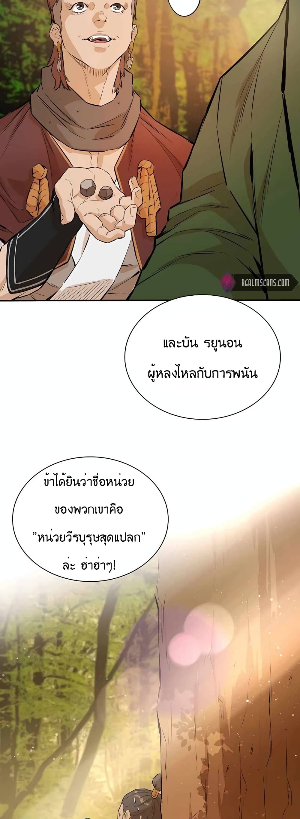 The Villainous Warrior ตอนที่ 33 (50)