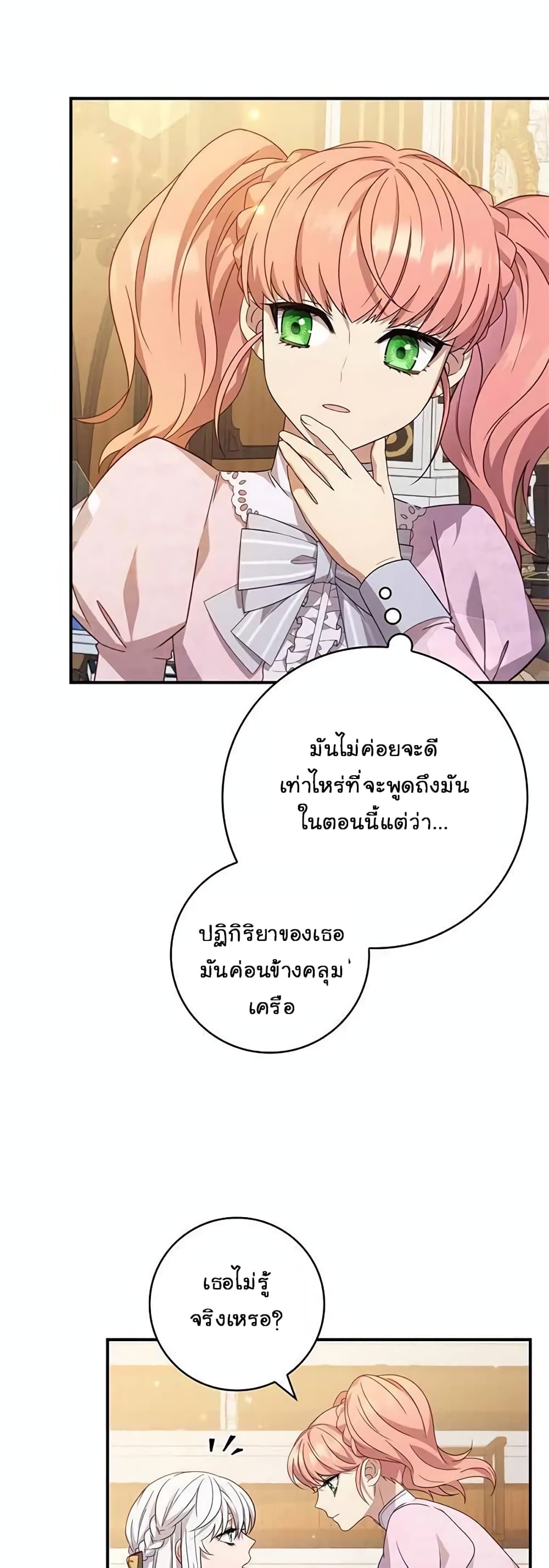 Fakes Don’t Want To Be Real ตอนที่ 10 (22)