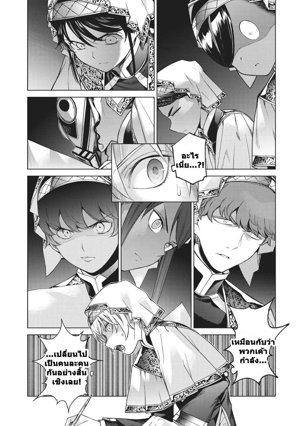 Magus of the Library ตอนที่ 16 (51)