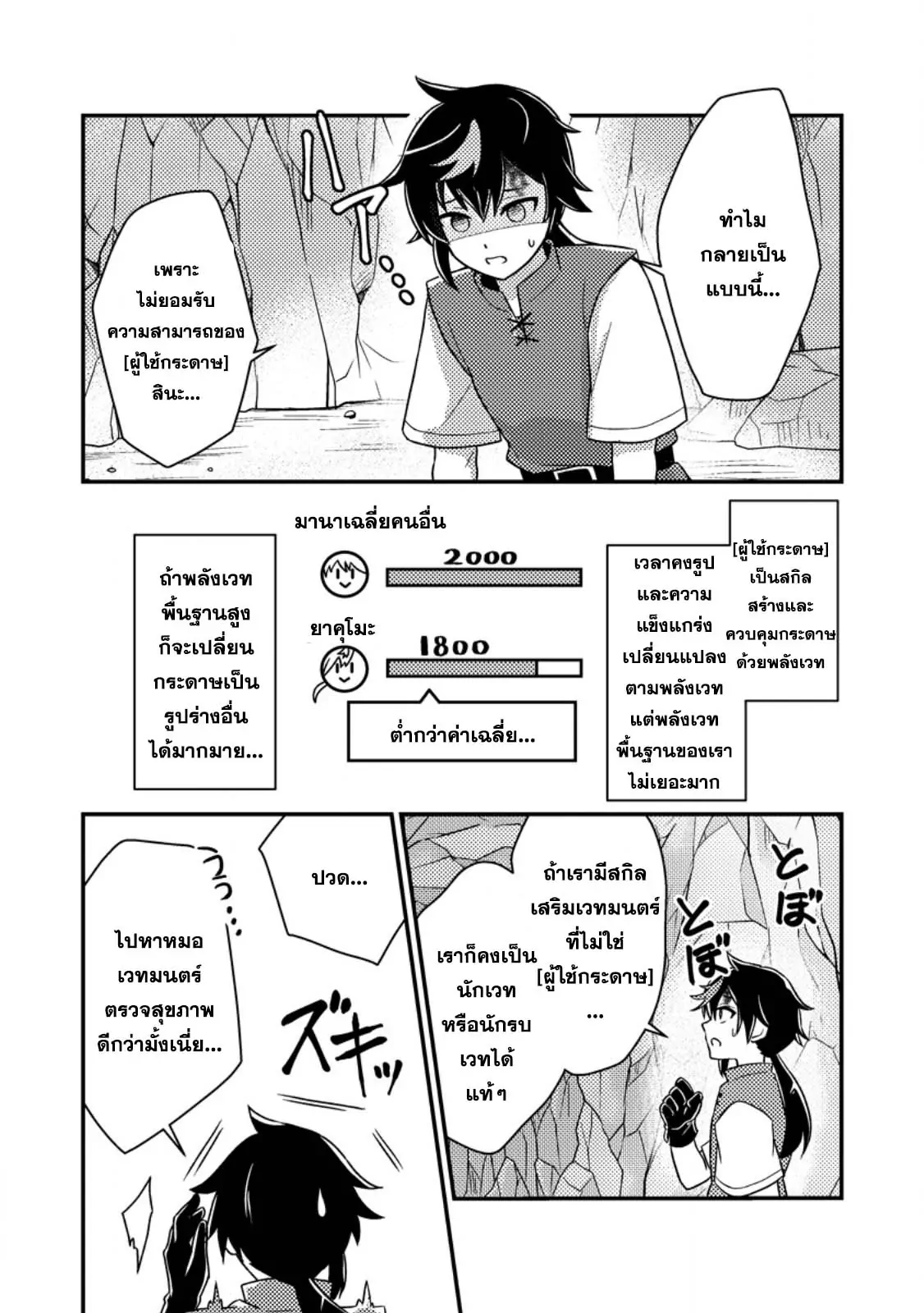 “Zako Skill” To Tsuihou Sareta 1 13