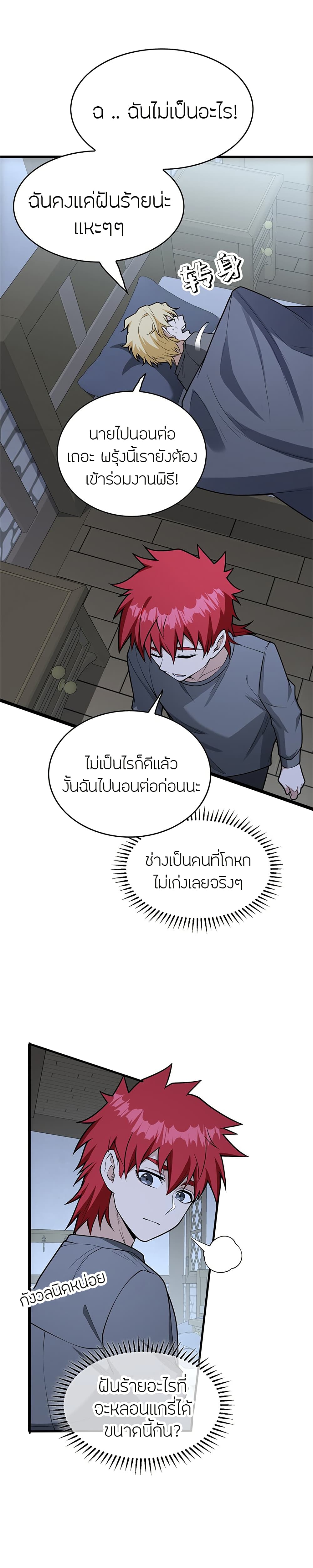 My Dragon System ตอนที่ 38 (14)