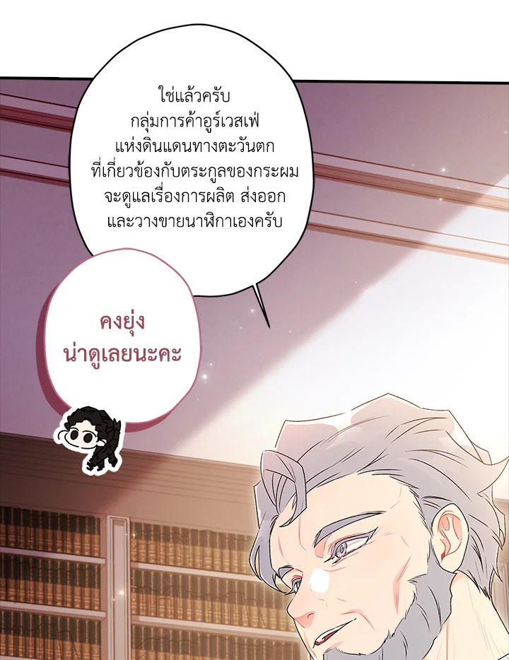 I Became the Male Lead’s Adopted Daughter 86 57
