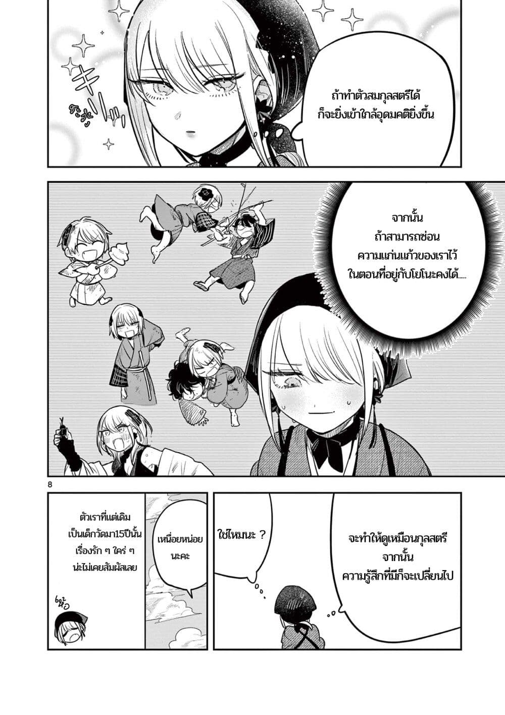 Kimi no Katana ga Oreru Made – Tsukimiya Matsuri no Koigataki ตอนที่ 1 (7)