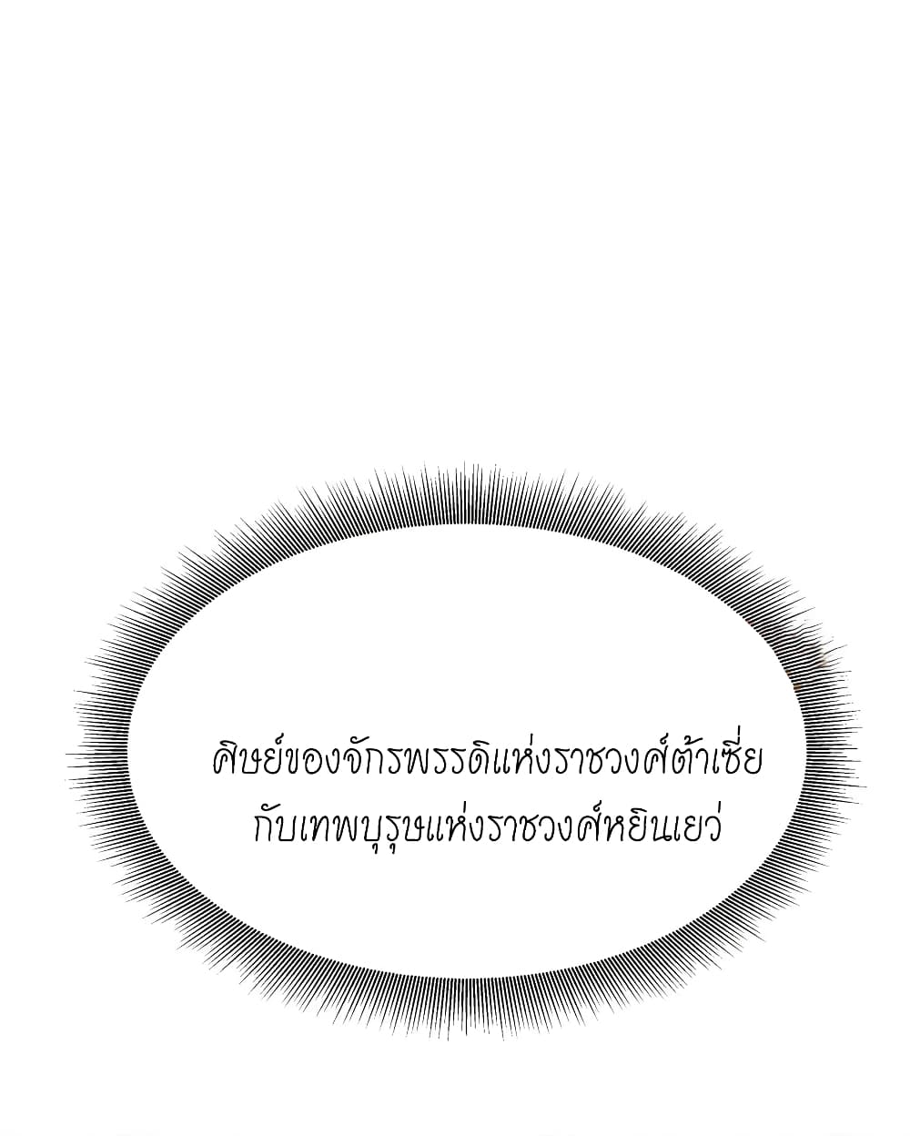 This Villain Has a Little Conscience, But Not Much! ตอนที่ 88 (6)
