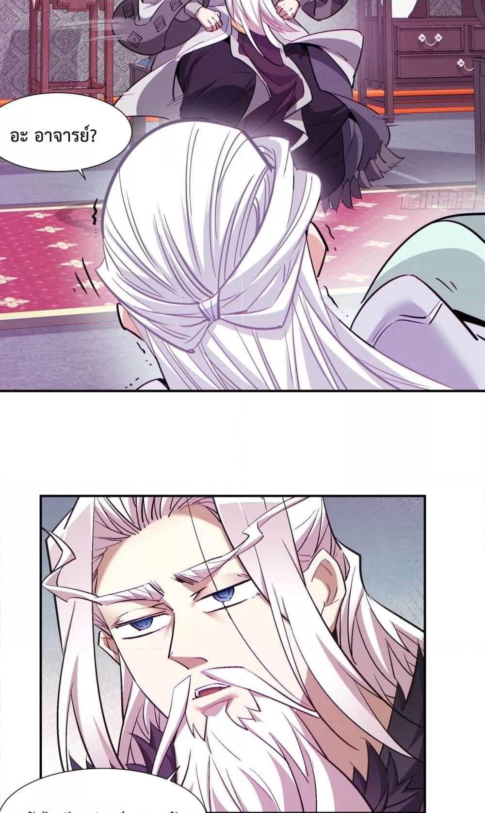 My Disciples Are All Villains ตอนที่ 70 (35)