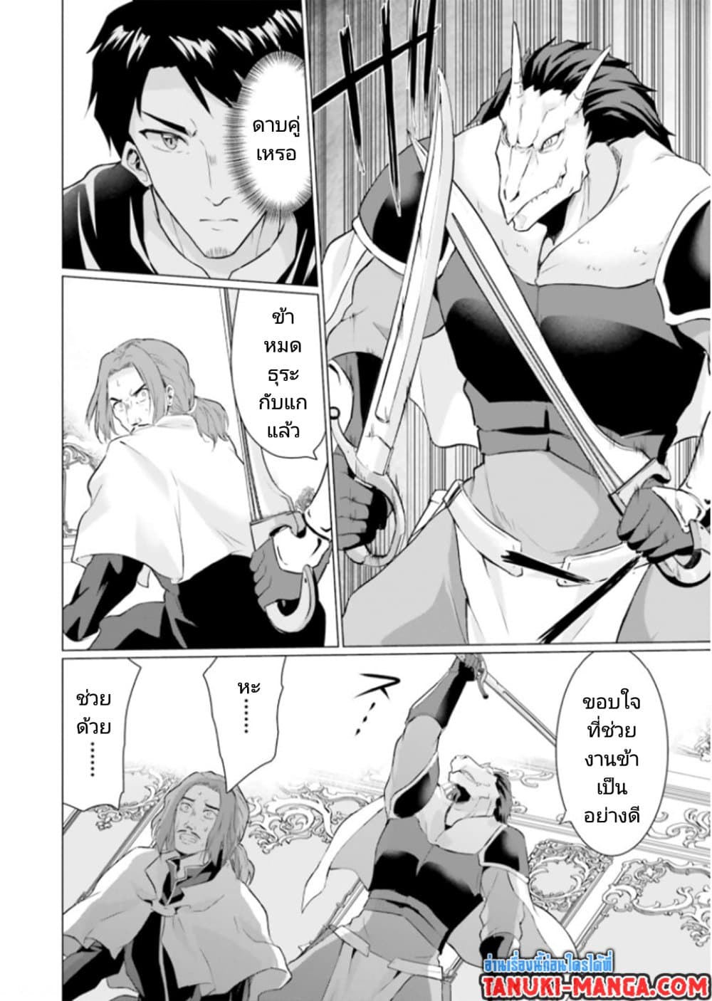 Homuresu Tensei Isekai de Jiyu Sugiru Jikyu Jisoku Seikatsu ตอนที่ 26.1 (5)