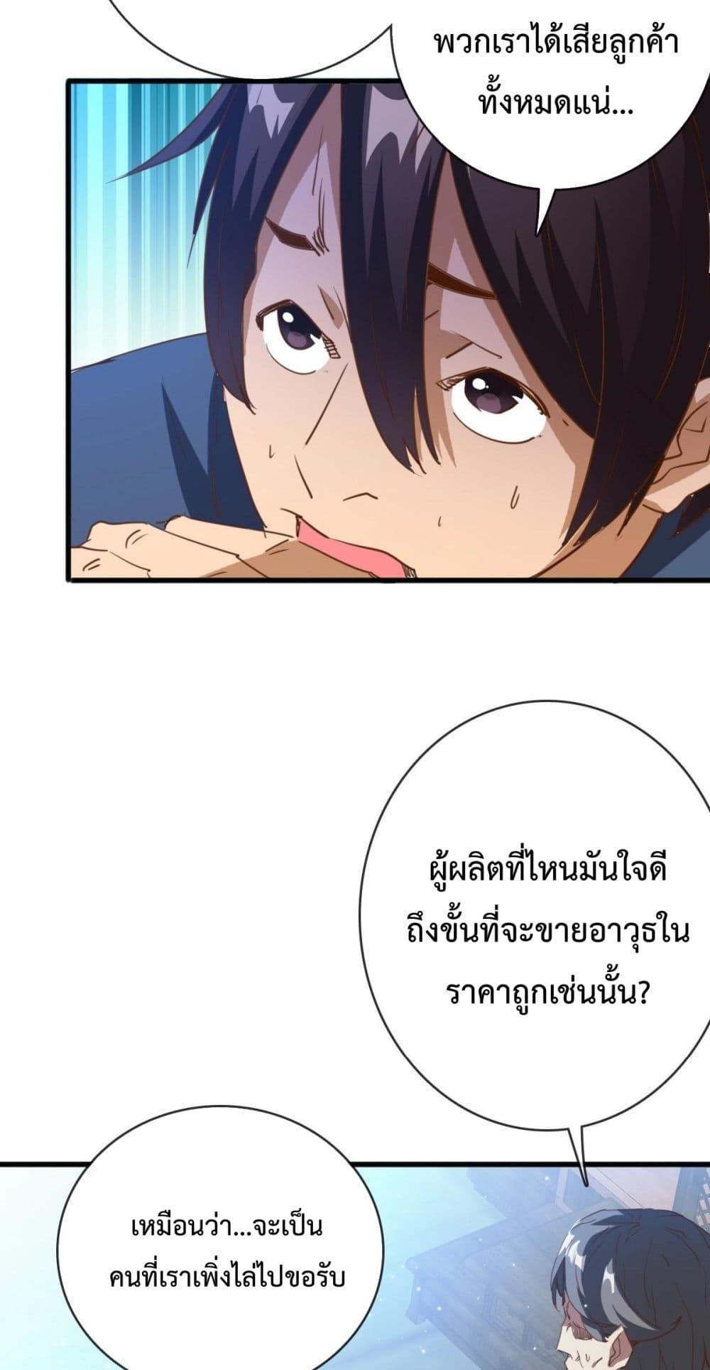 Crazy Leveling System ระบบกาวสุดระห่ำ ตอนที่ 13 (24)