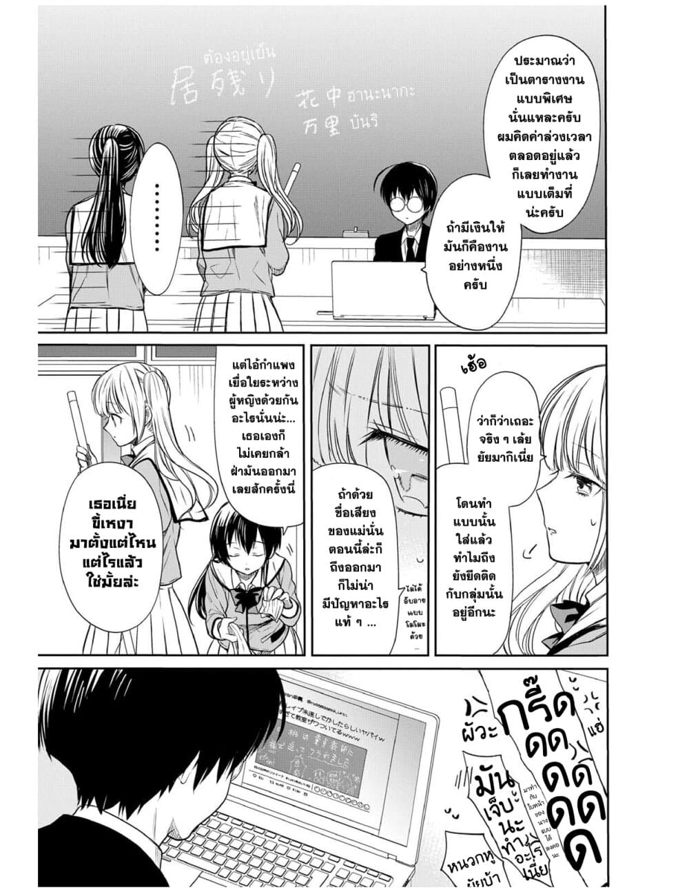 1 nen A gumi no Monster ตอนที่ 6 (23)