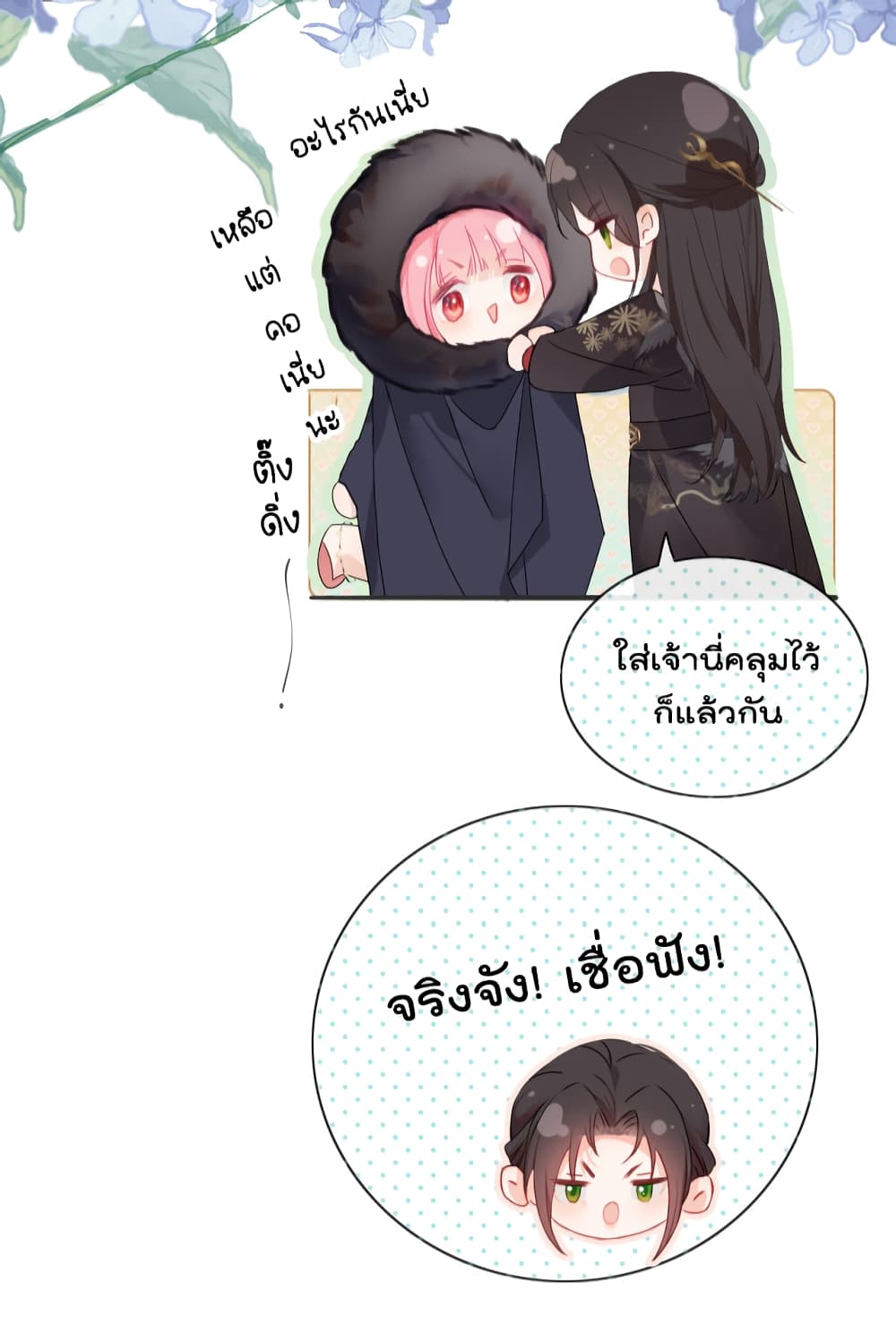 You Are My Princess ตอนที่ 5 (25)