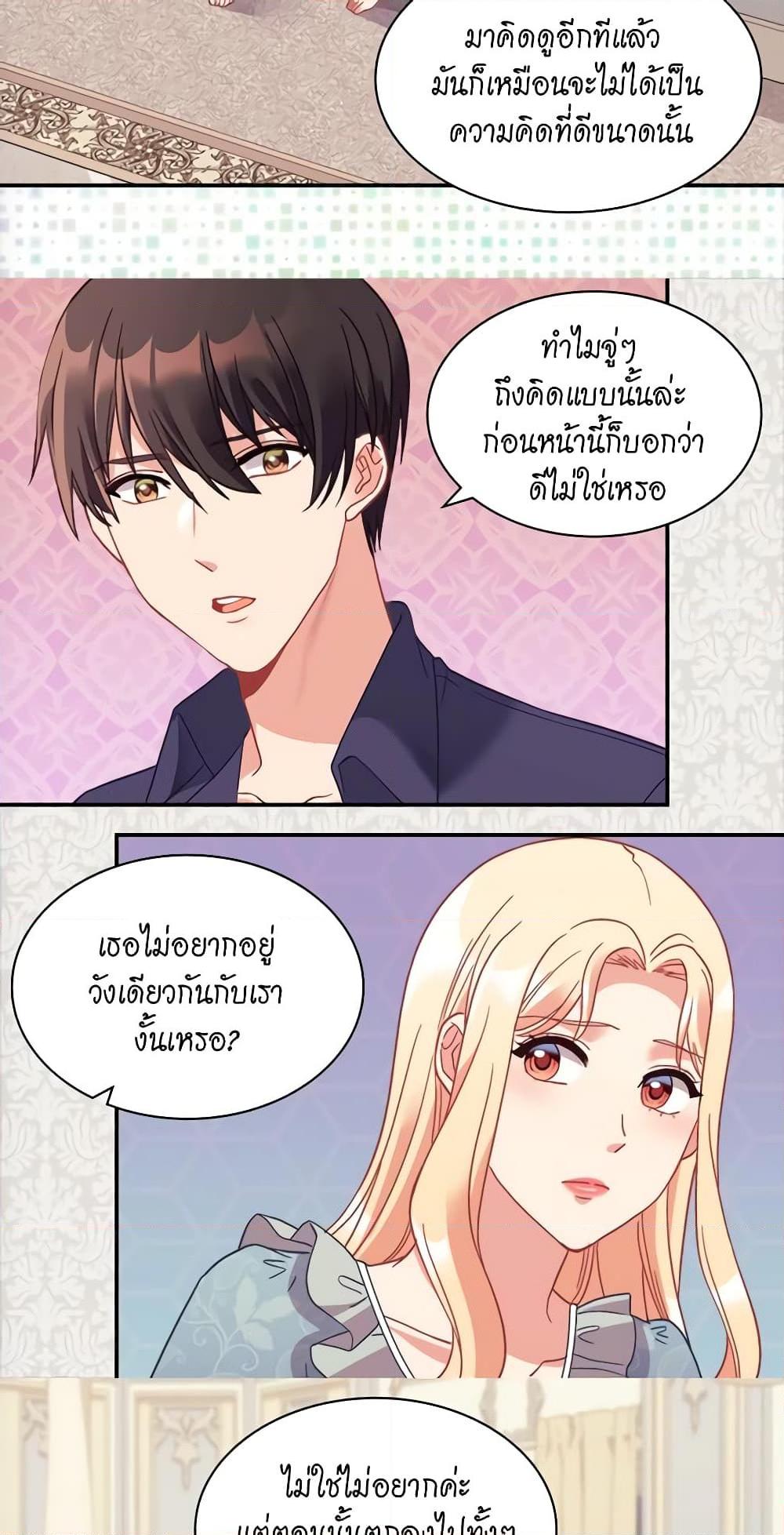 What It Takes to Be a Villainess 150 19