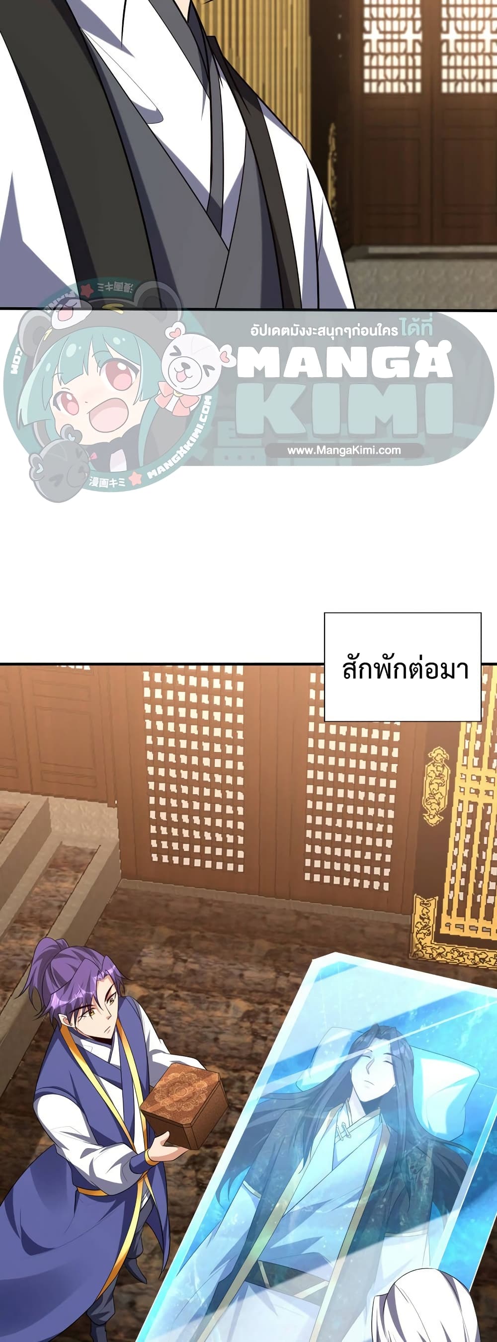 Rise of The Demon King รุ่งอรุณแห่งราชาปีศาจ ตอนที่ 291 (11)