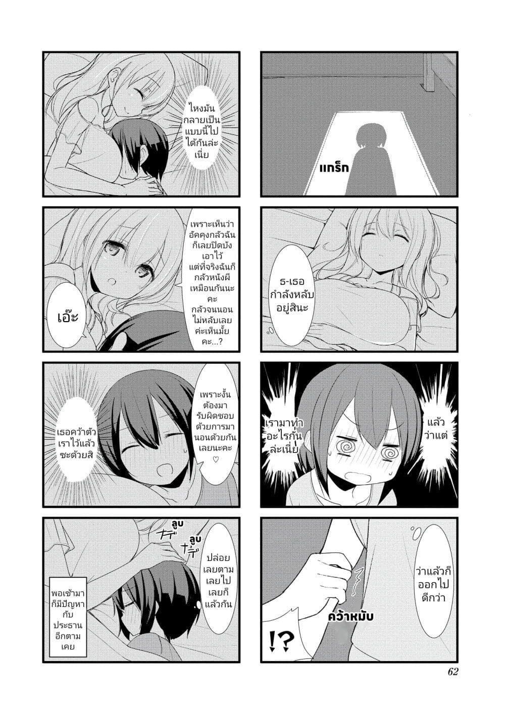 Sunoharasou No Kanrinin San 6 (8)