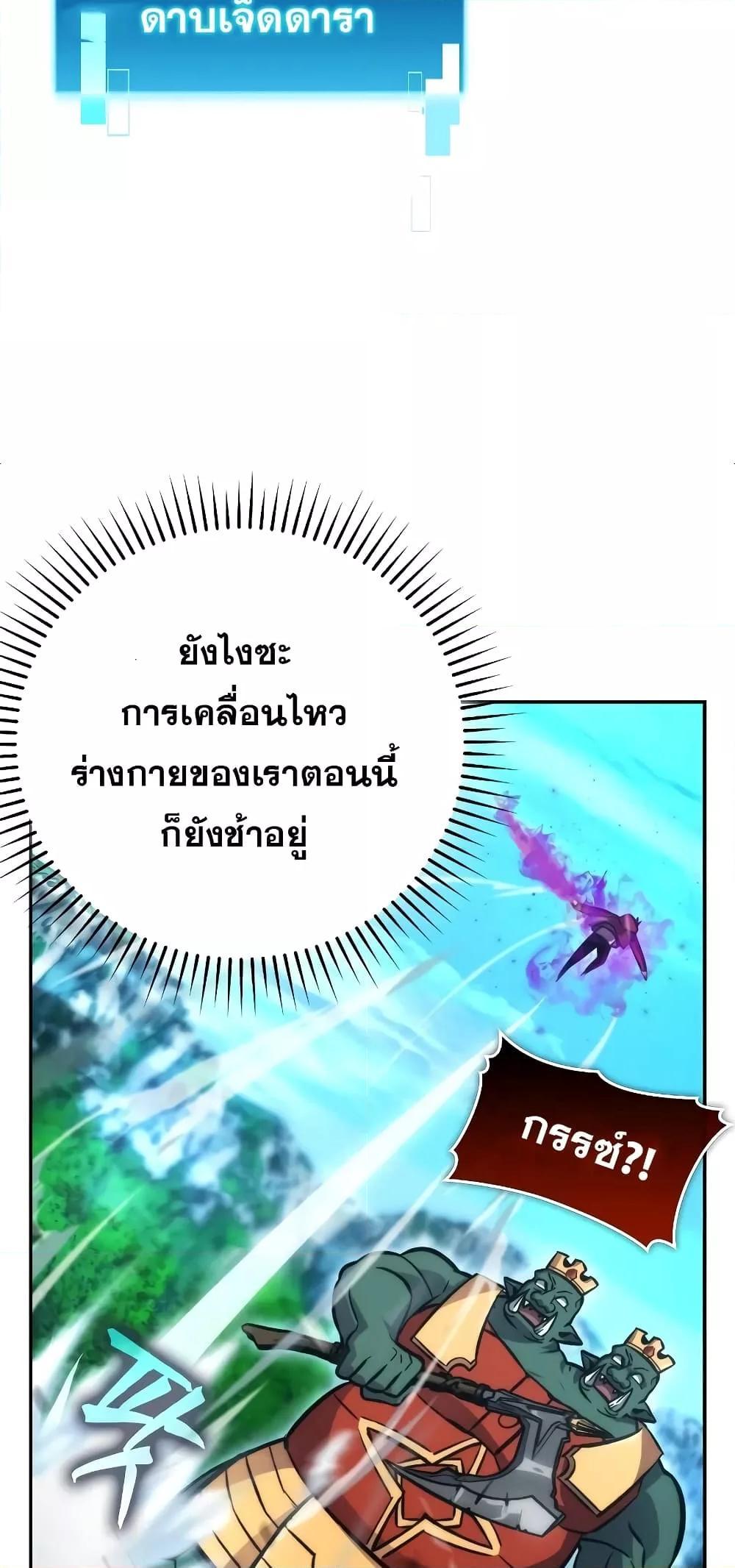 Demon Lord’s Martial Arts Ascension 40 75