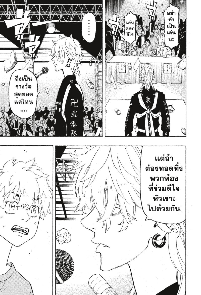 Tokyo Revengers 239 19
