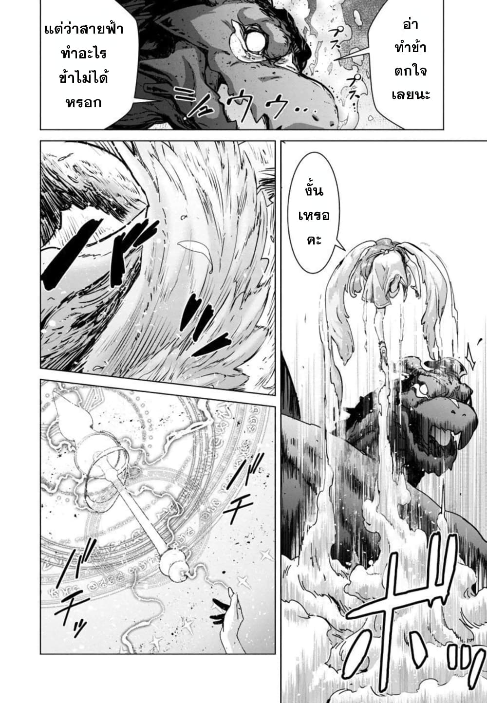 Mob kara Hajimaru Tansaku Eiyuutan ตอนที่ 9 (18)