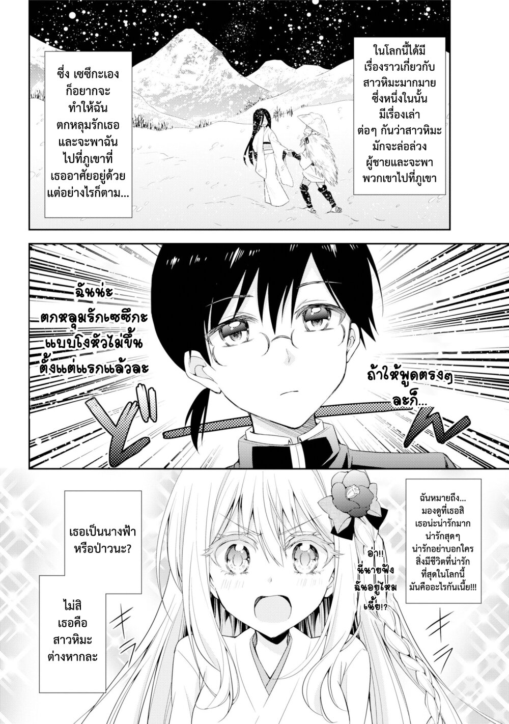Setsuka chan wa Torokesou 3 2