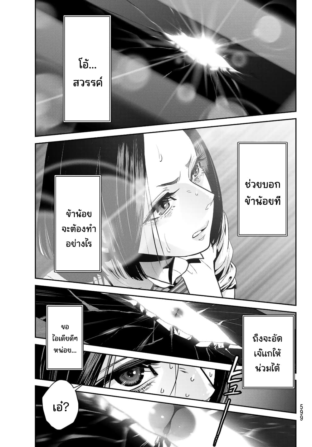 Futari Switch ตอนที่ 14 (18)