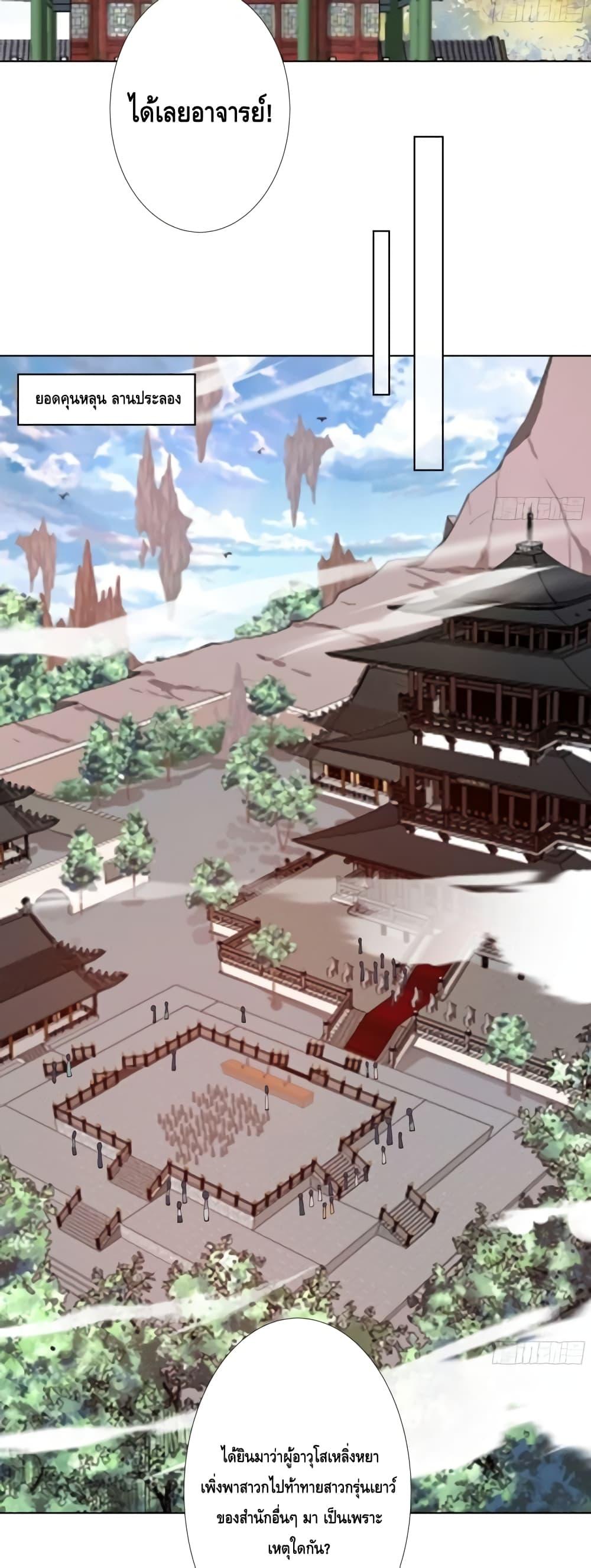 The Empress Is Actually My Disciple ตอนที่ 11 (4)