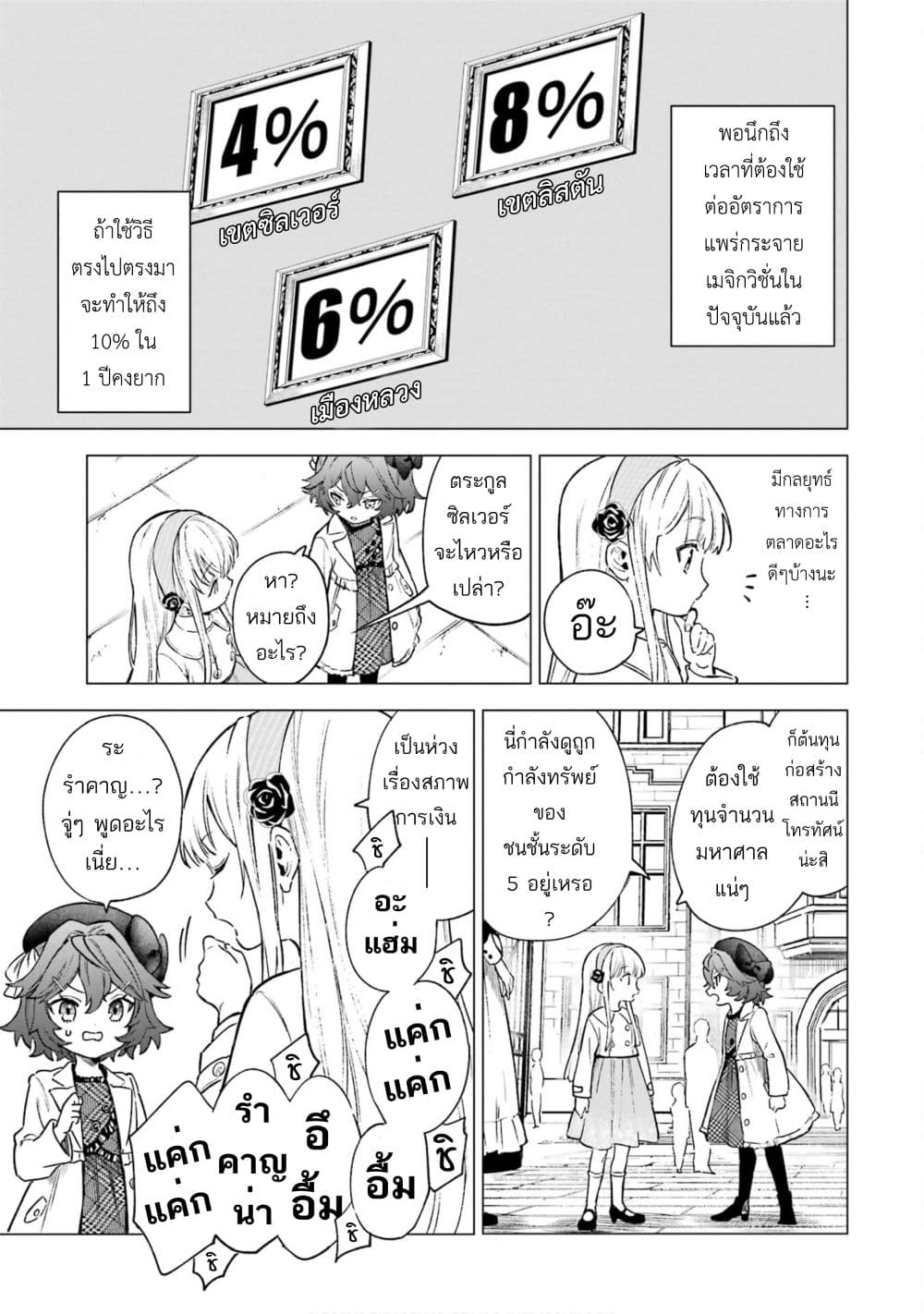Kyouran Reijou Nia Liston – ตอนที่ 5.2 (5)
