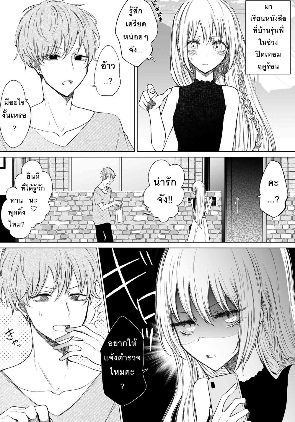 Ichizu Bitch Chan 10 (9)