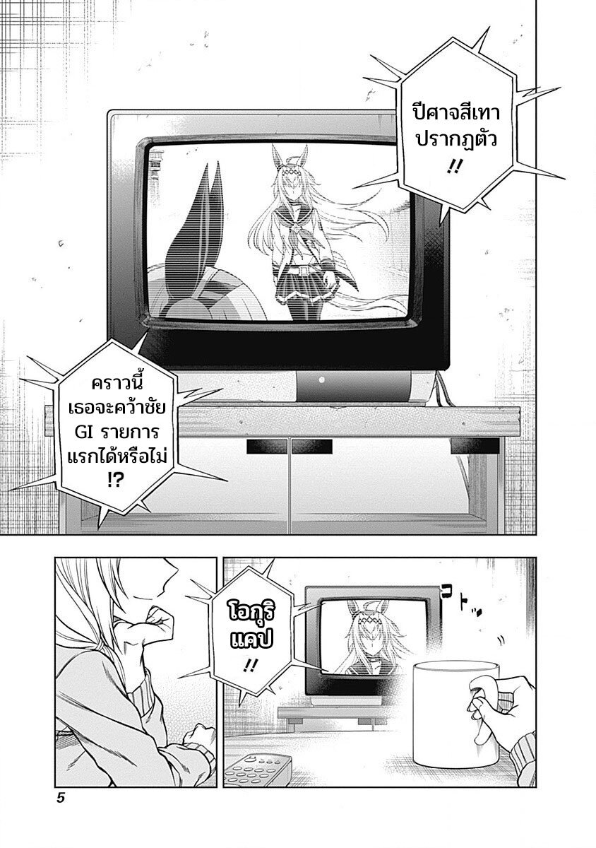 Uma Musume Cinderella Gray 68 (5)