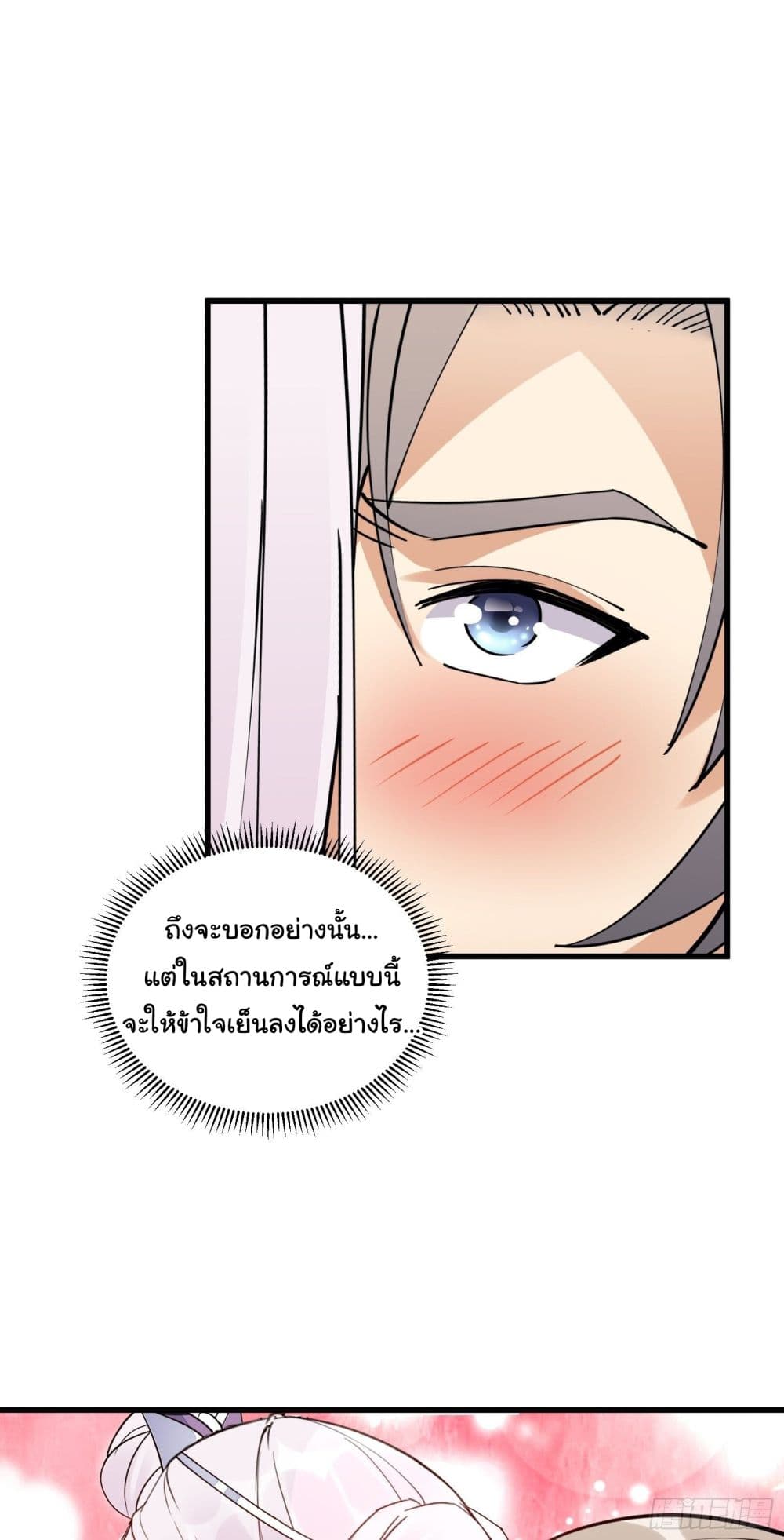 Cultivating Immortality Requires a Rich Woman ตอนที่ 124 (32)