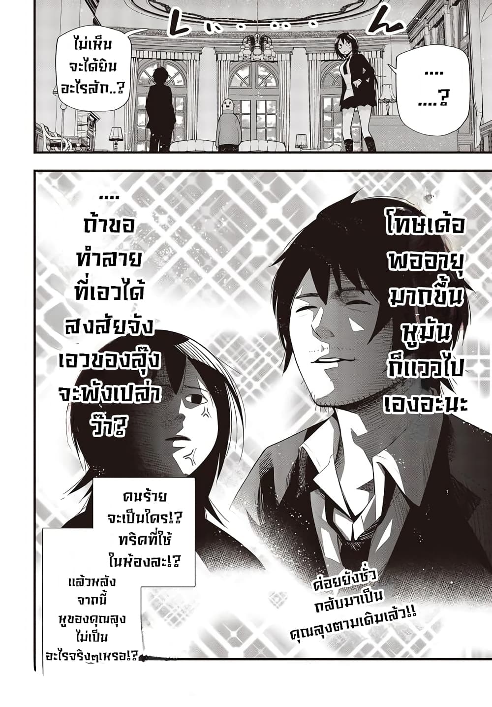 Mattaku Saikin no Tantei to Kitara ตอนที่ 32 (12)