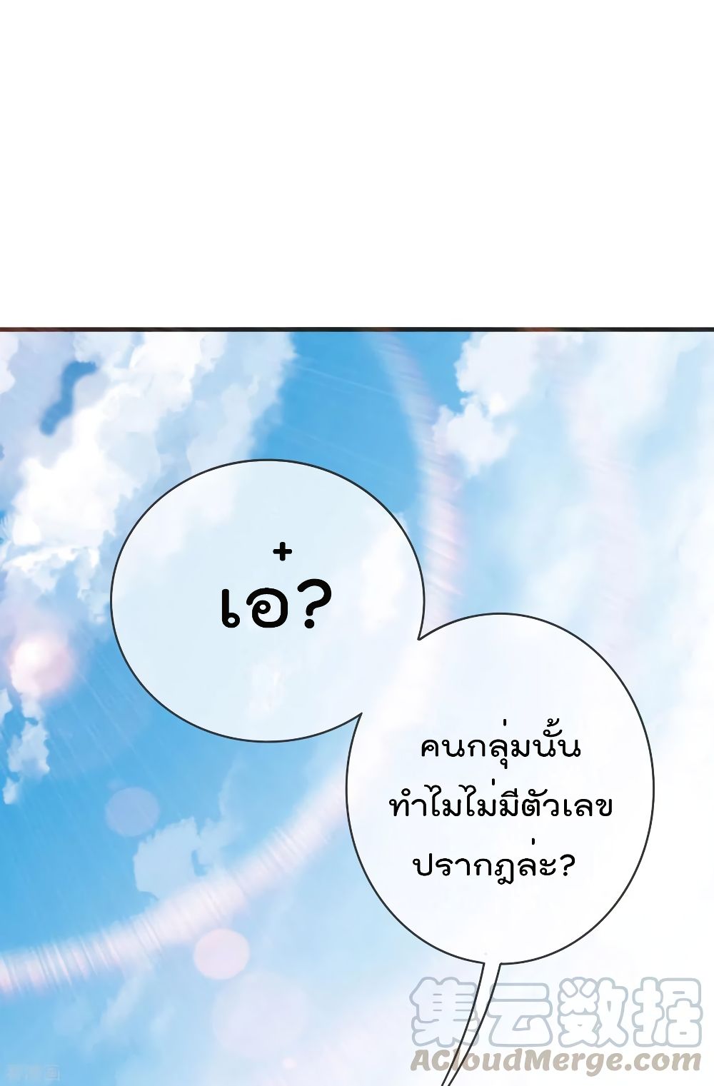 I am The Richest in The World ข้านี่แหละจะรวยที่สุดในโลก! ตอนที่ 212 (29)