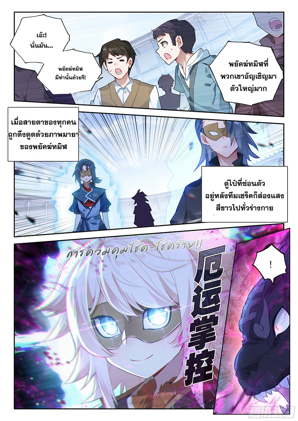 Douluo Dalu 5 – Rebirth of Tang San ตอนที่ 124 (10)