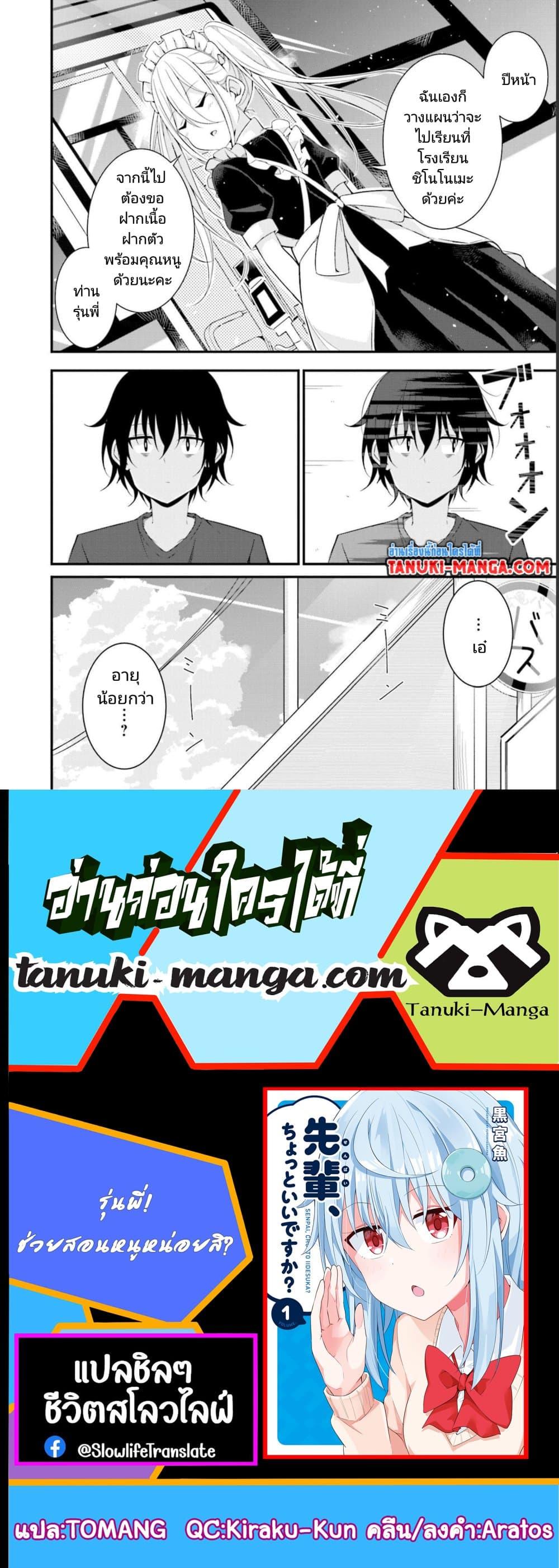 Senpai, Chotto iidesu ka ตอนที่ 14 (12)