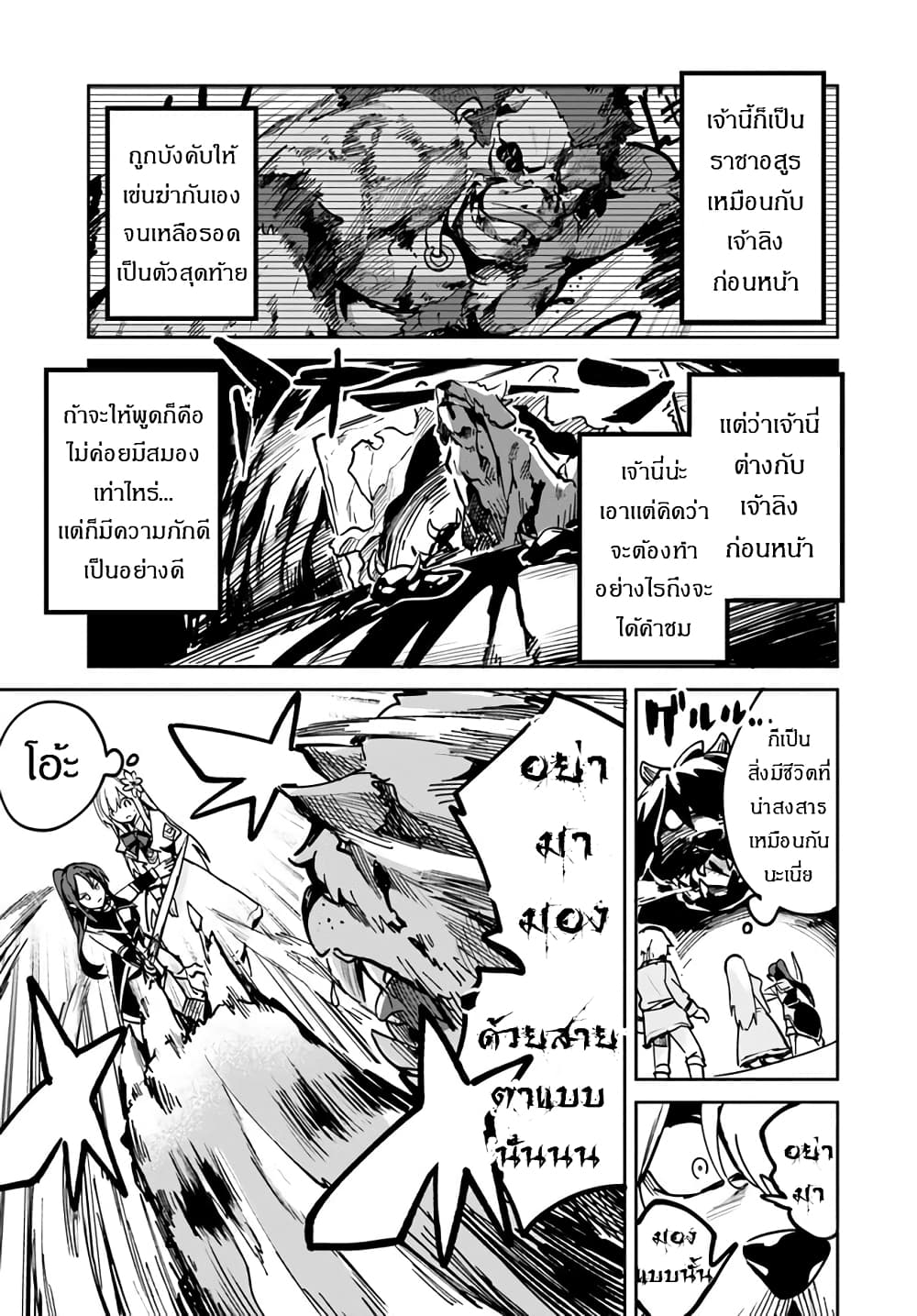 Nise Seijo Kuso of the Year – Risou no Seijo Zannen, Nise Seijo deshita! ตอนที่ 15 (6)