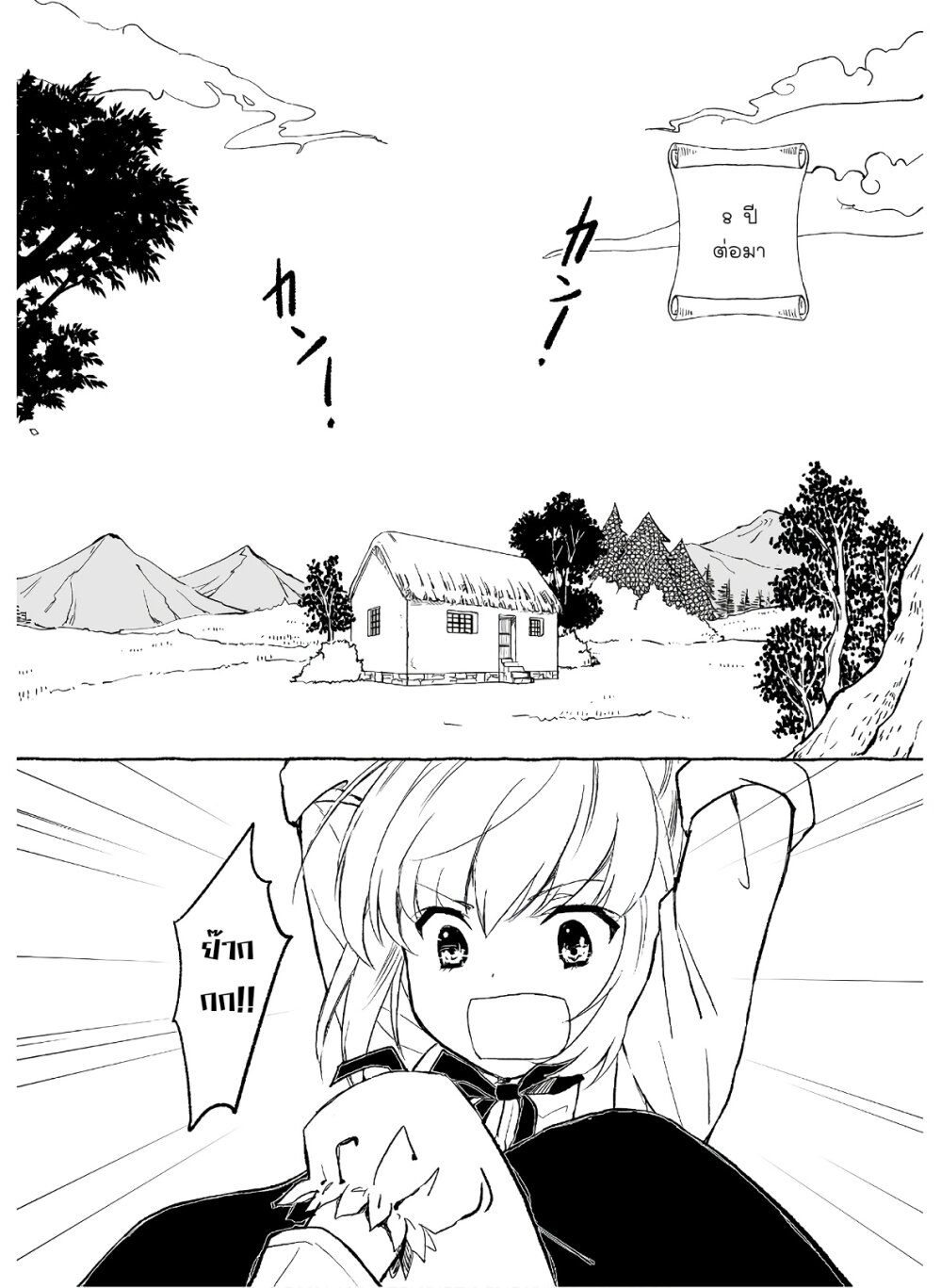 Ossan, Yuusha to Maou wo Hirou 1 16