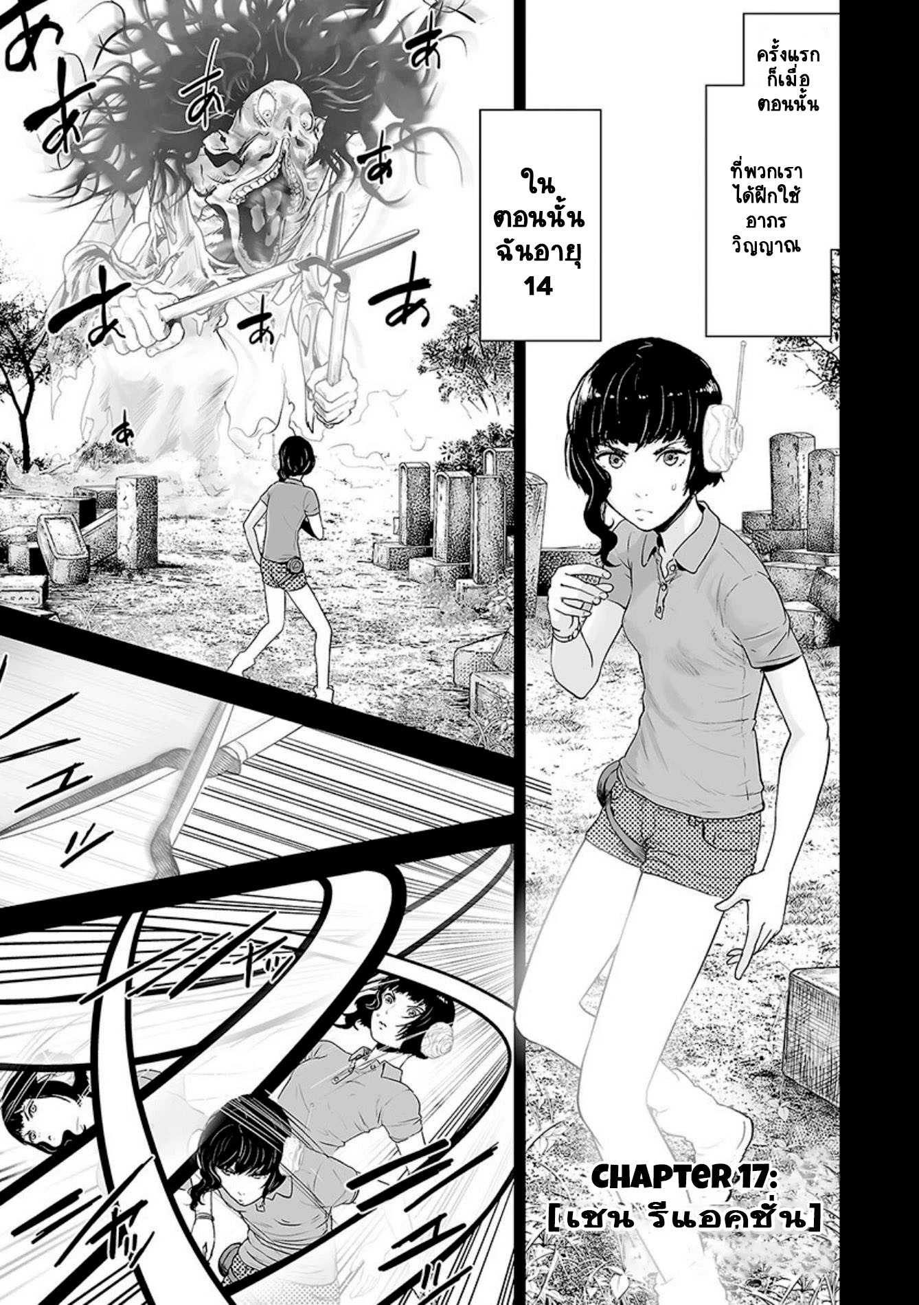 Tsui no Taimashi ―Ender Geisterー 17 (2)