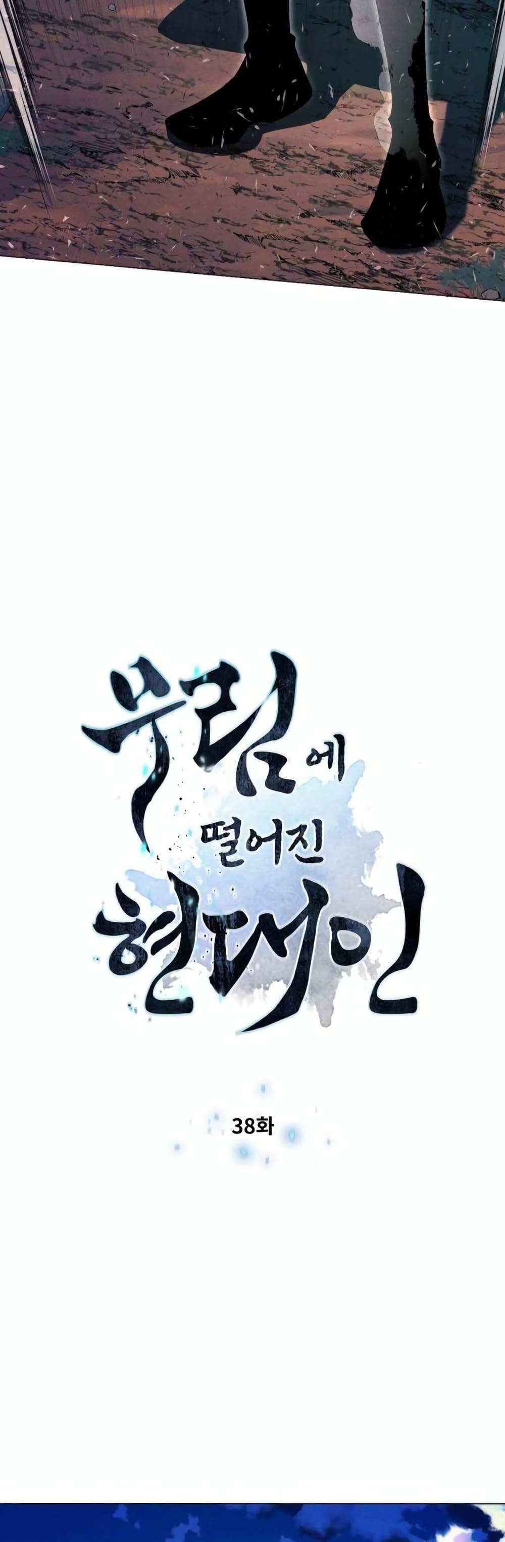 A Modern Man Who Got Transmigrated Into the Murim World ตอนที่ 38 (3)