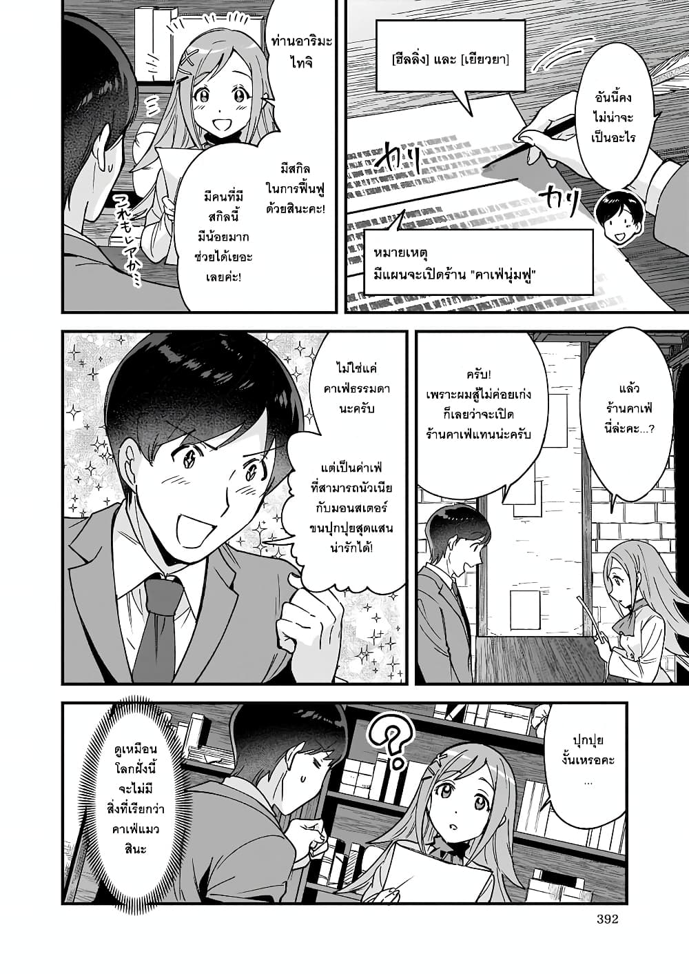 Isekai Mofumofu Cafe ตอนที่ 3 (8)