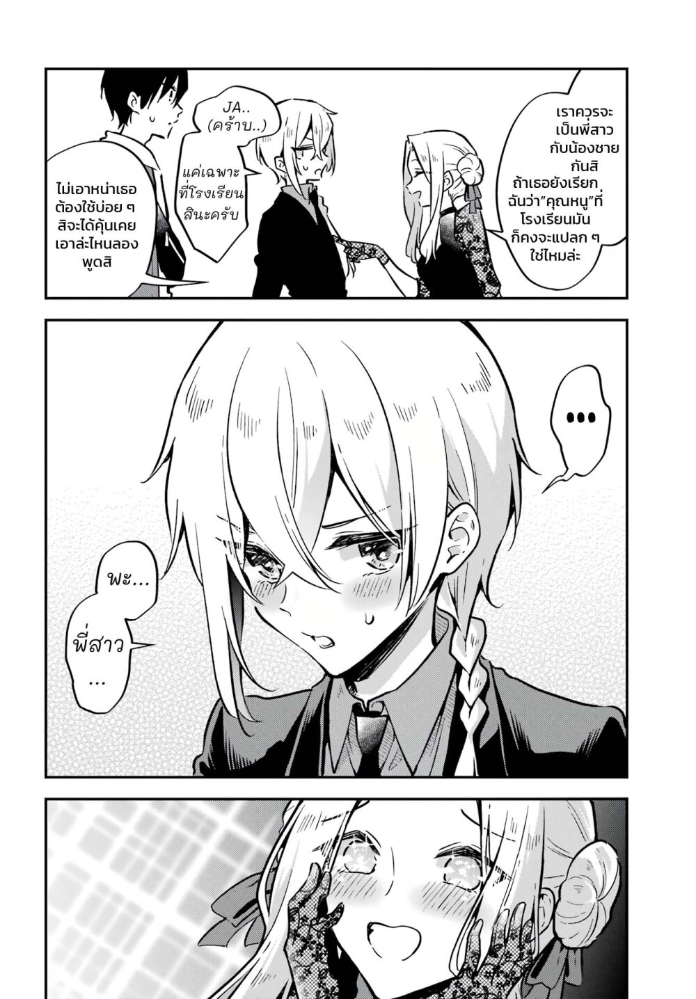 Dansou no Partner 6 (6)