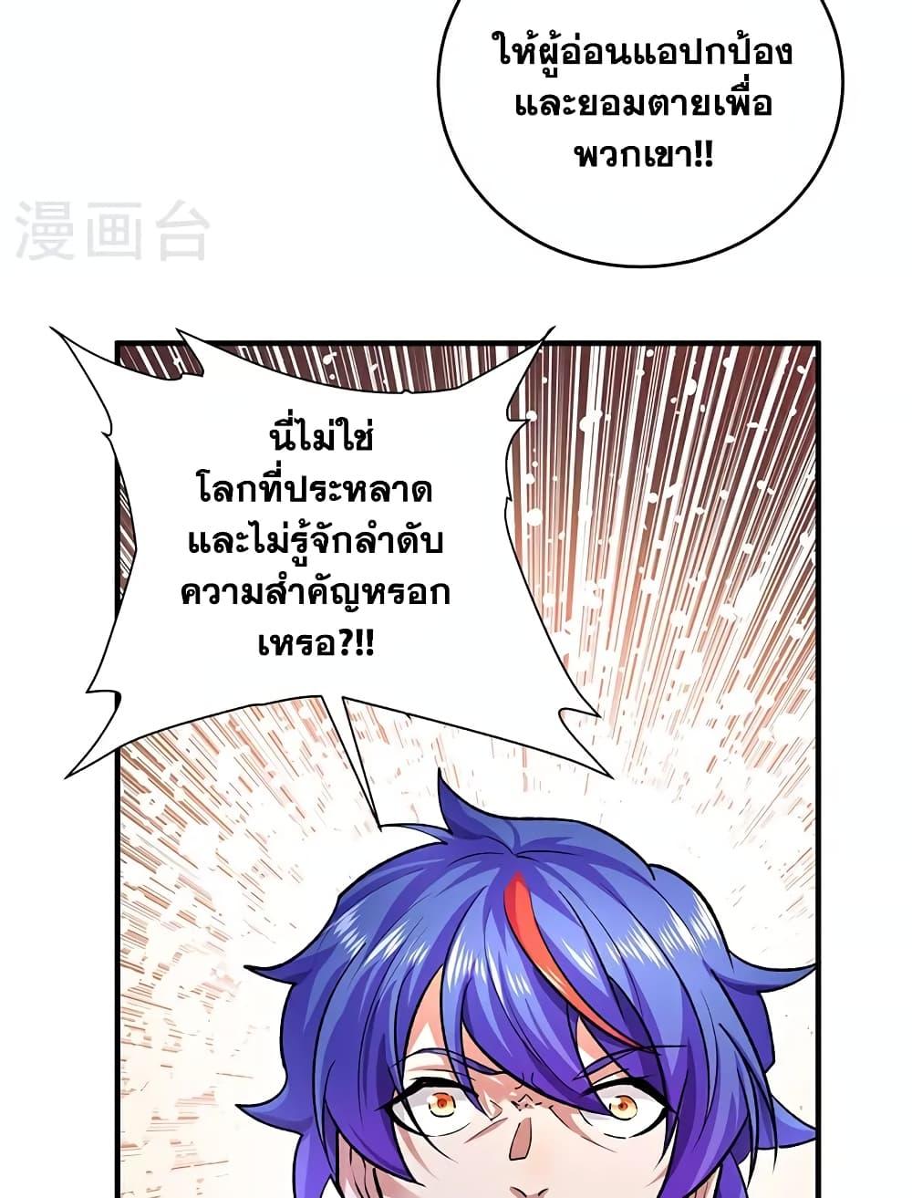 WuDao Du Zun ตอนที่ 631 (11)