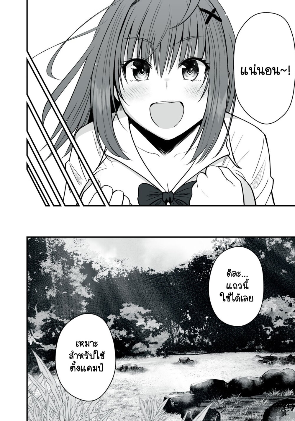 Isekai Raku Raku Survival 5 (5)