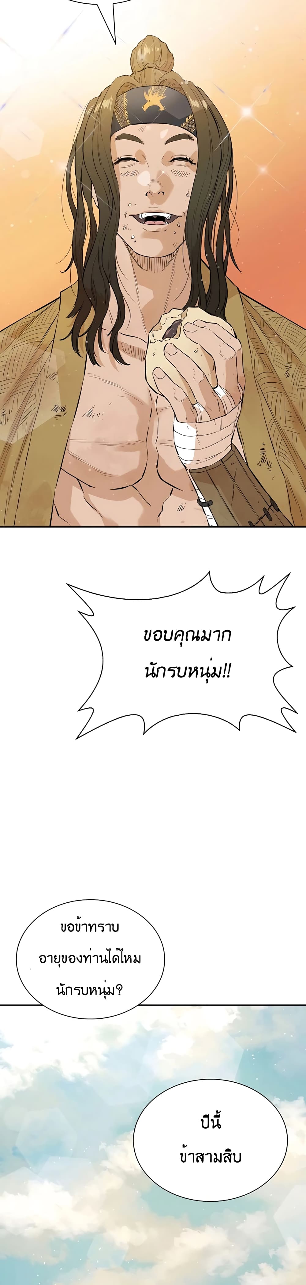 The Villainous Warrior ตอนที่ 19 (28)