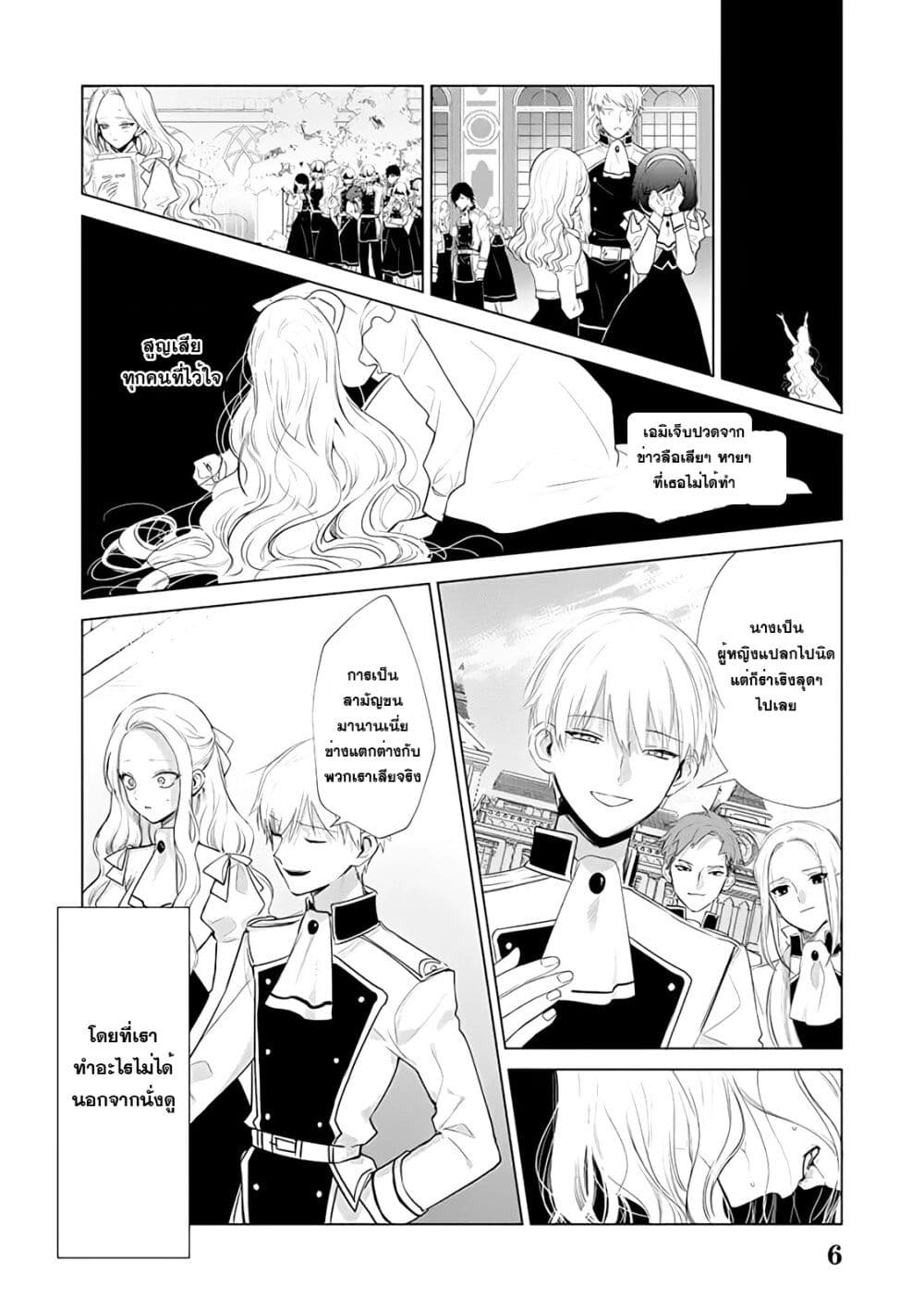 Akuyaku Reijou no Naka no Hito ตอนที่ 2.2 (6)